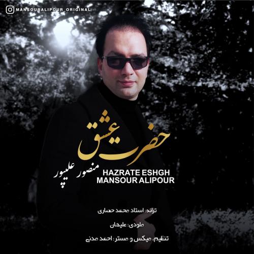 دانلود آهنگ حضرت عشق